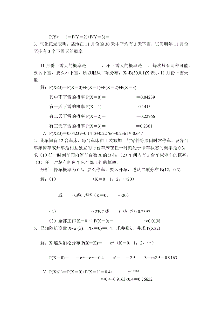 《经济数学》第三篇概率论第8章随机变量与数字特征作业详解_第2页