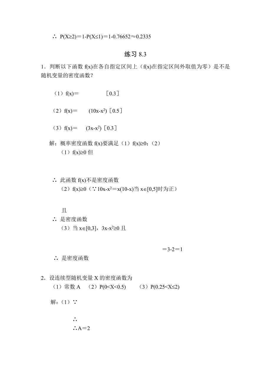 《经济数学》第三篇概率论第8章随机变量与数字特征作业详解_第3页