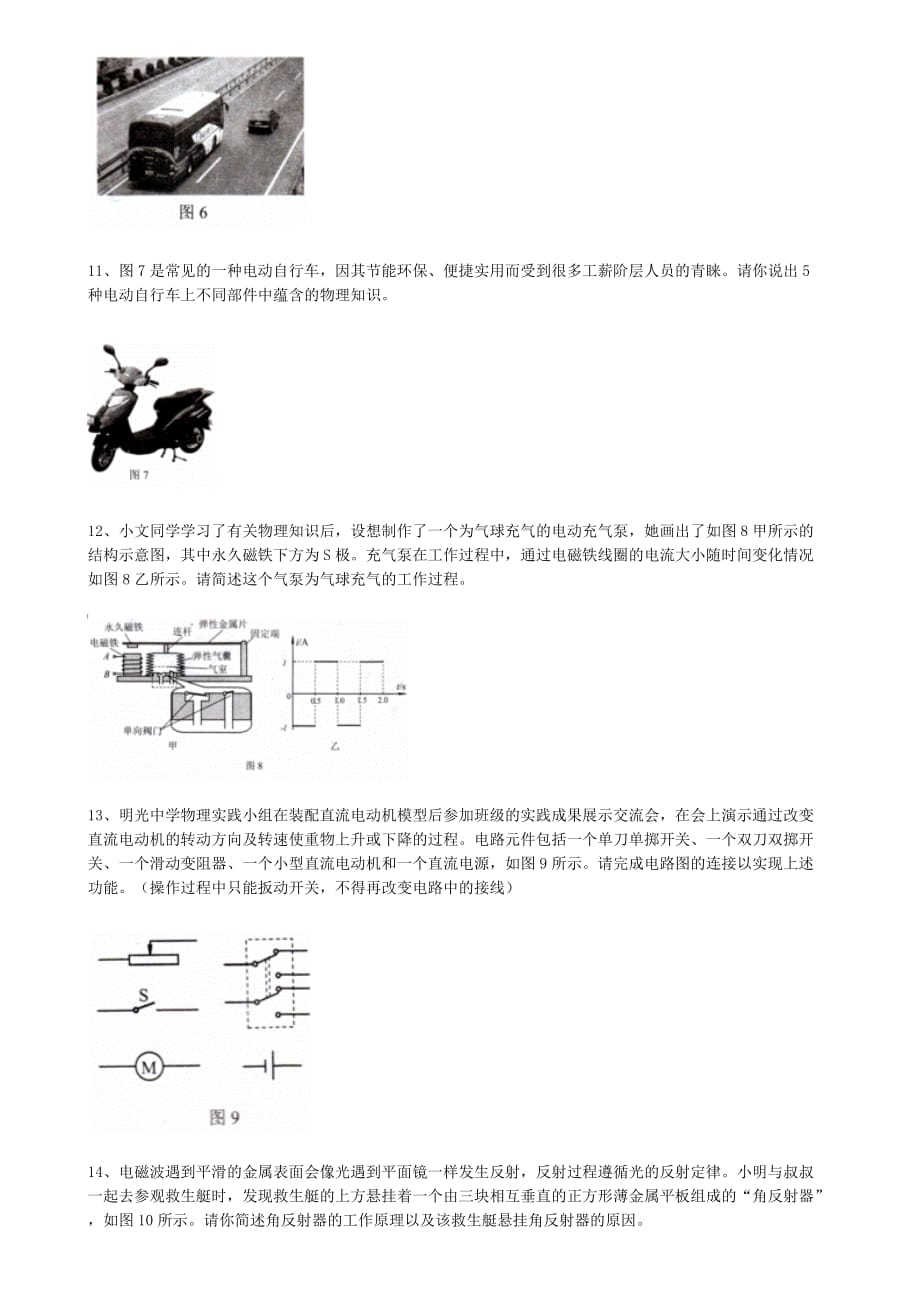 2013年第二十三届全国初中应用物理知识竞赛初赛试题及答案_第4页