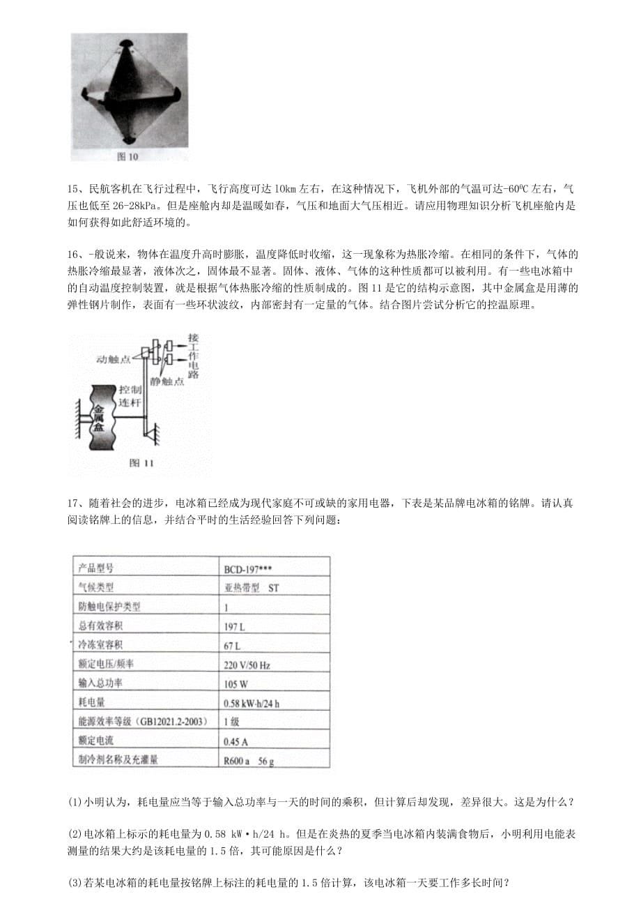 2013年第二十三届全国初中应用物理知识竞赛初赛试题及答案_第5页