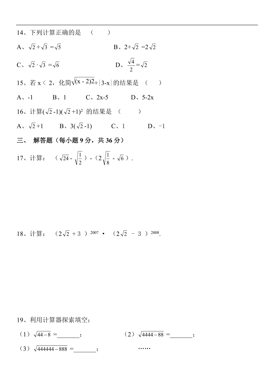 沪科版2019-2020年八年级数学下册同步练习：第16章复习1_第2页