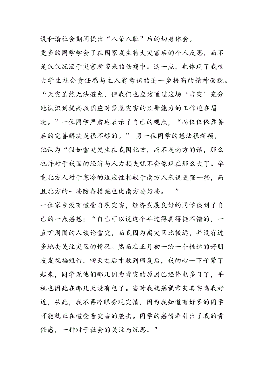 2019机械工程学院新学期大学生思想动态调研汇报_第3页