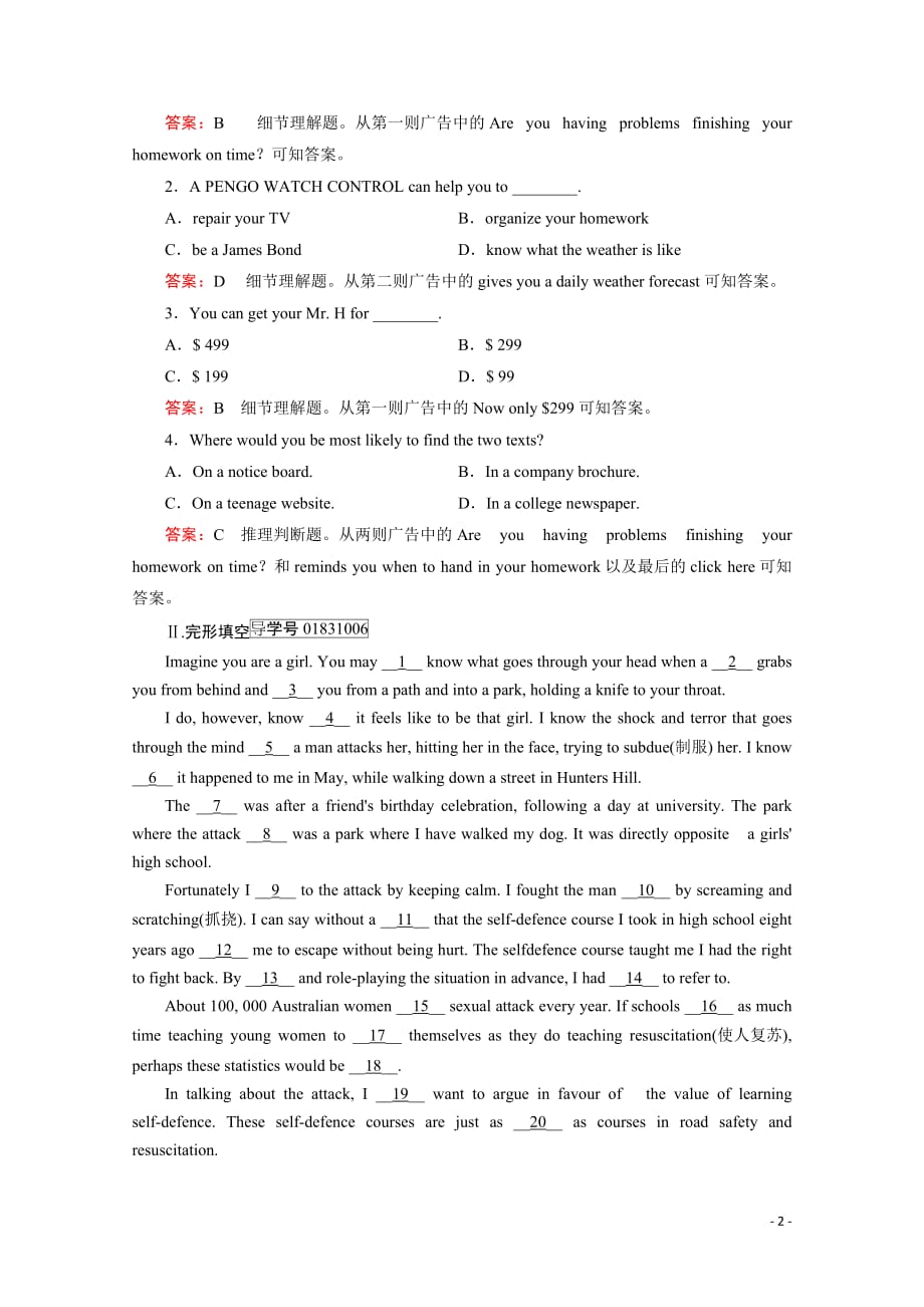 【走向高考】2017年高考英语人教版一轮复习习题 必修5 Unit 5 Word版含解析_第2页