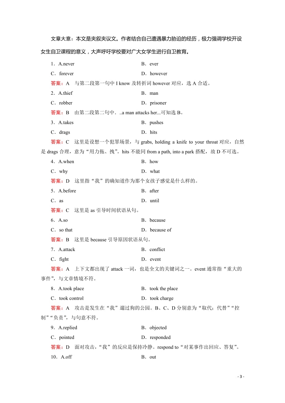 【走向高考】2017年高考英语人教版一轮复习习题 必修5 Unit 5 Word版含解析_第3页