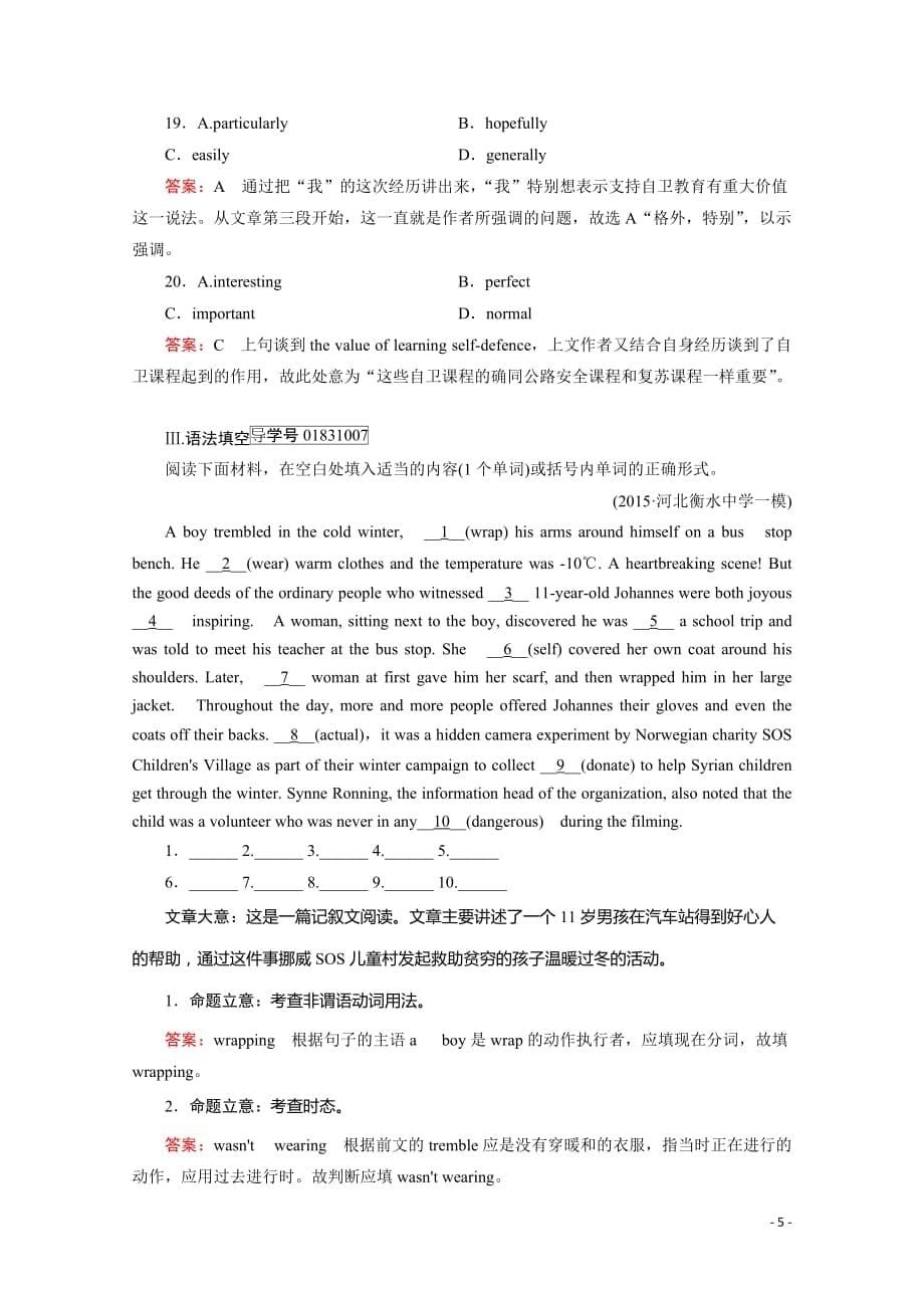 【走向高考】2017年高考英语人教版一轮复习习题 必修5 Unit 5 Word版含解析_第5页