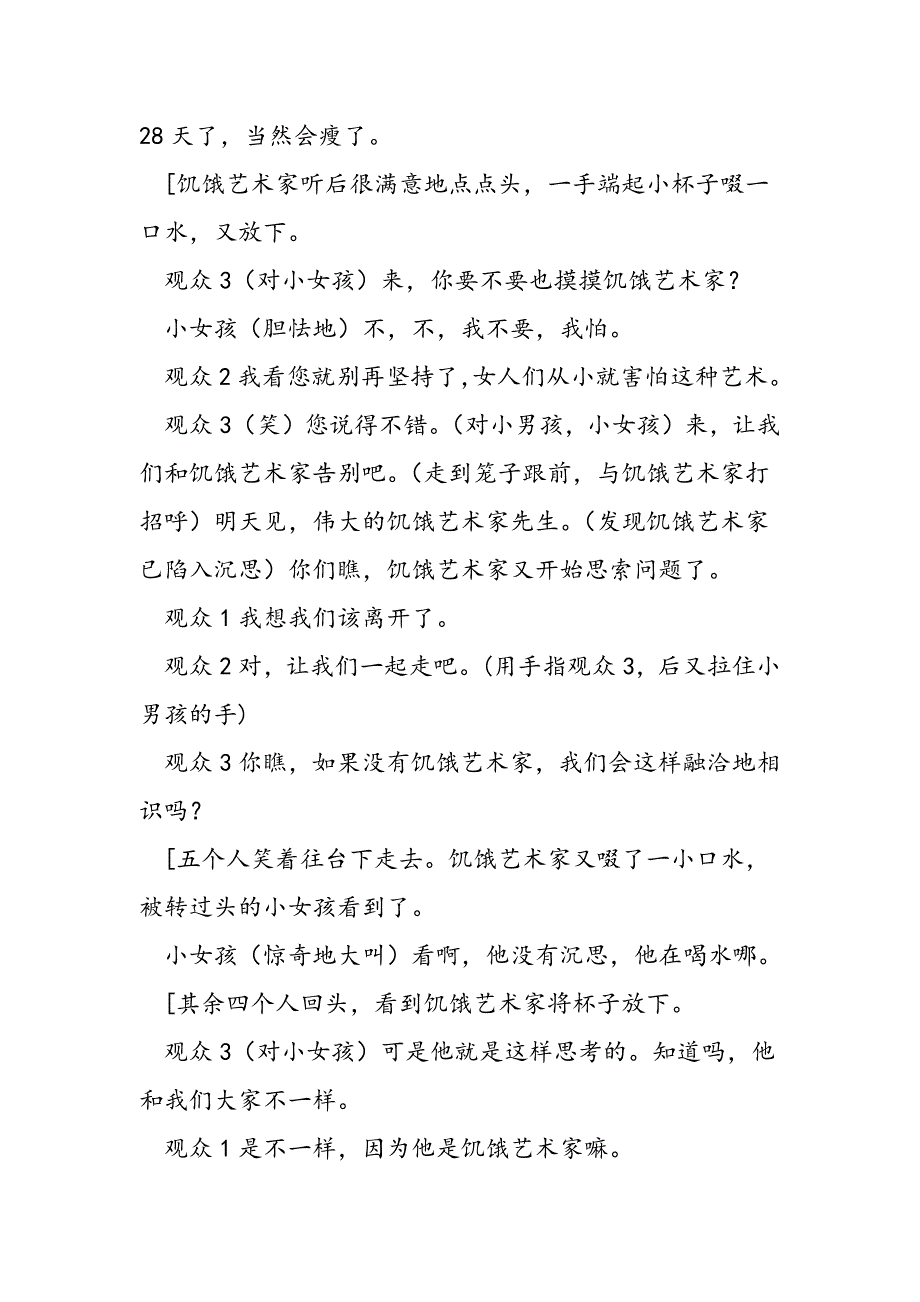 2019饥饿艺术家_第3页