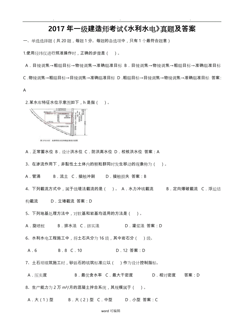 2017年一级水利实务真题与答案_第1页