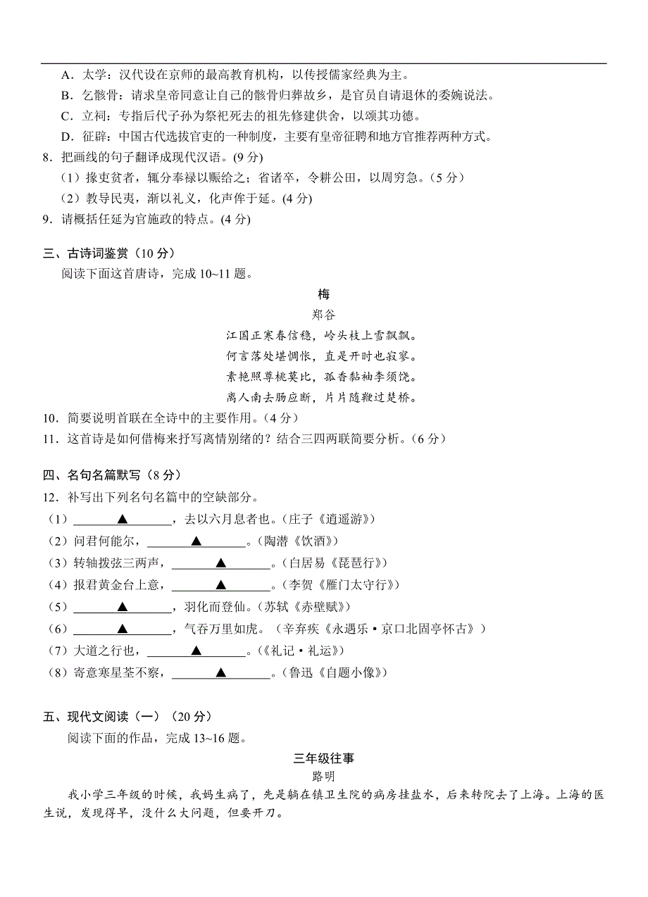 江苏省苏锡常镇四市2018届高三模拟考试（二）语文试卷（含答案）_第3页