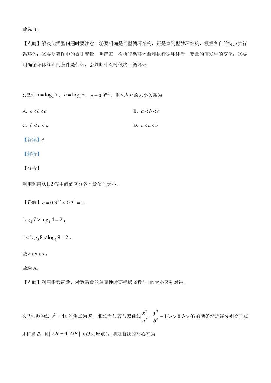 2019年高考真题文科数学（天津卷含解析）_第5页