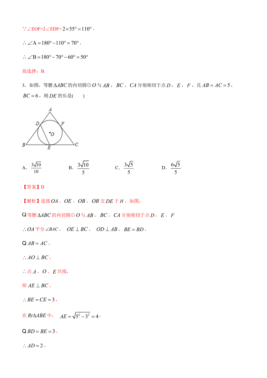 2019-2020学年人教版九年级数学上学期同步测试专题24-2：点和圆、直线和圆的位置关系_第2页