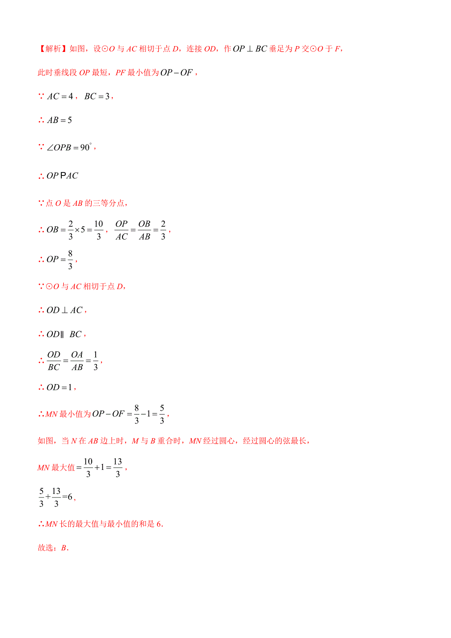 2019-2020学年人教版九年级数学上学期同步测试专题24-2：点和圆、直线和圆的位置关系_第4页