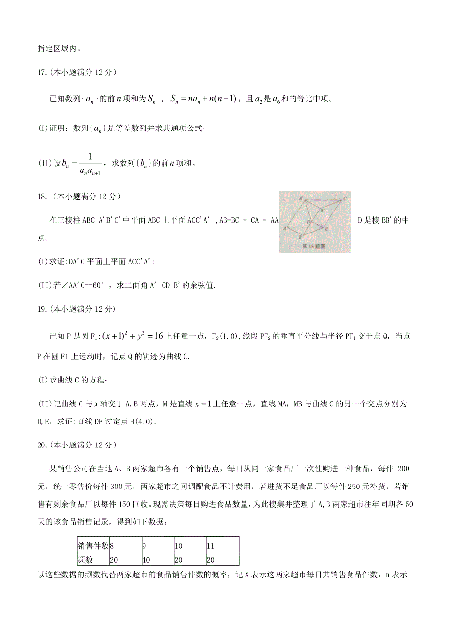 安徽省A10联盟2019届高三最后一卷数学（理）含解析_第4页