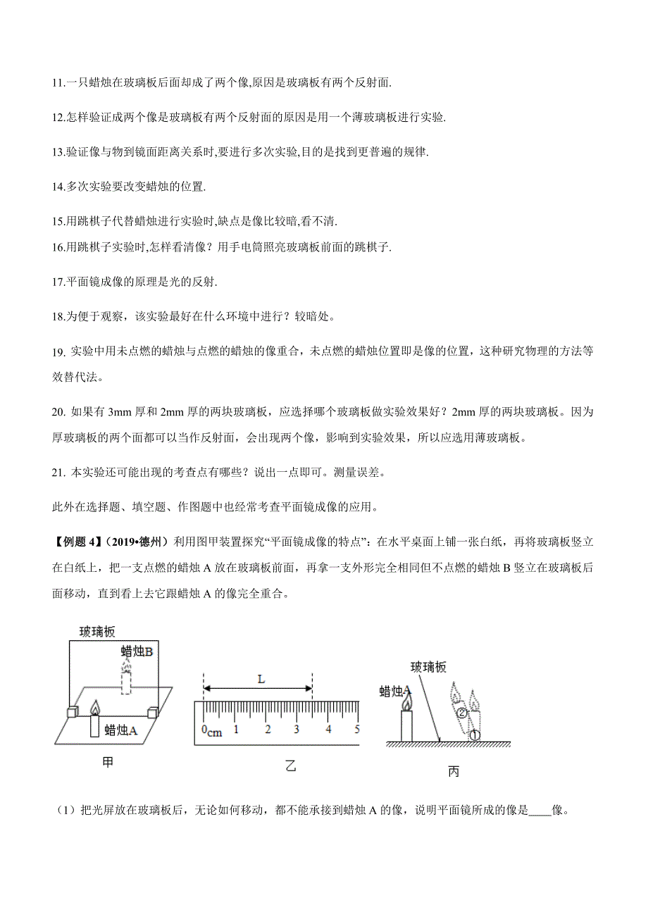 2019-2020学年人教版八年级上册物理精讲精练4-3 平面镜成像_第4页