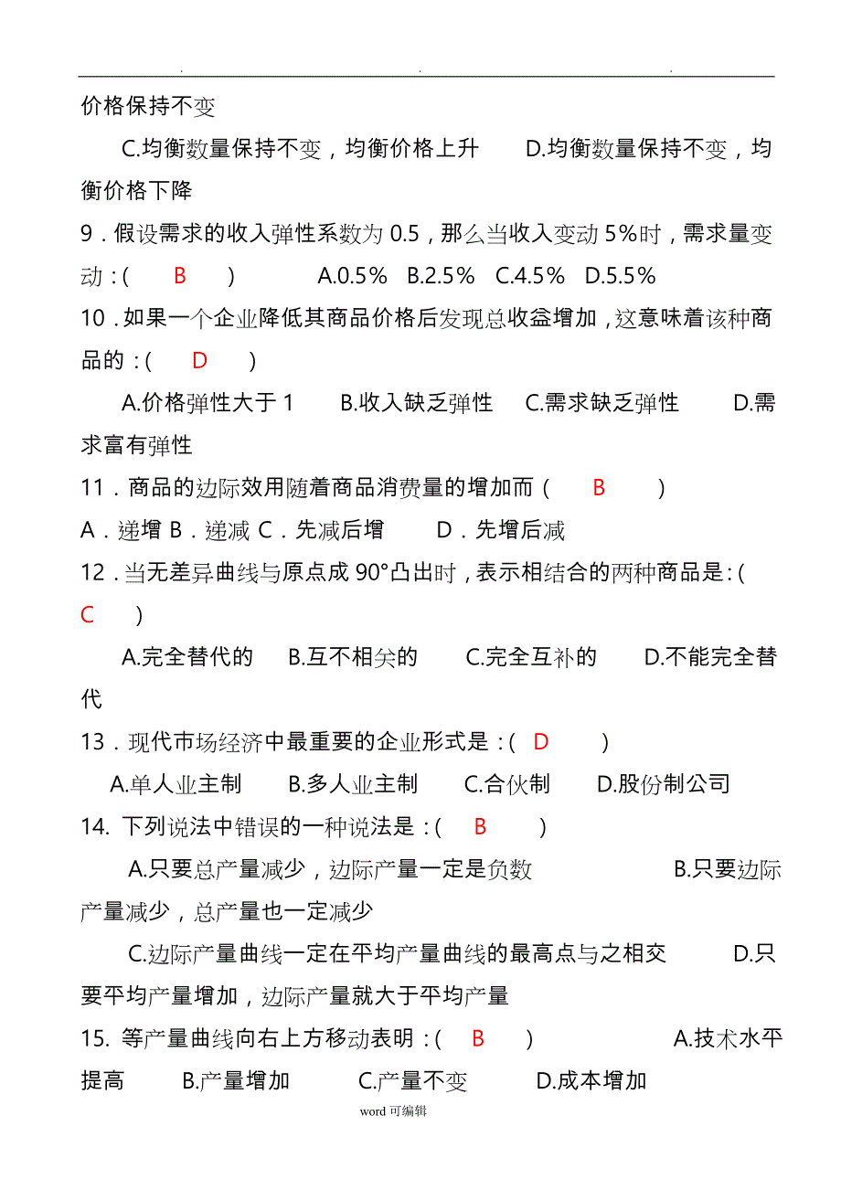 2017电大《西方经济学》形成性考核册与答案_第4页