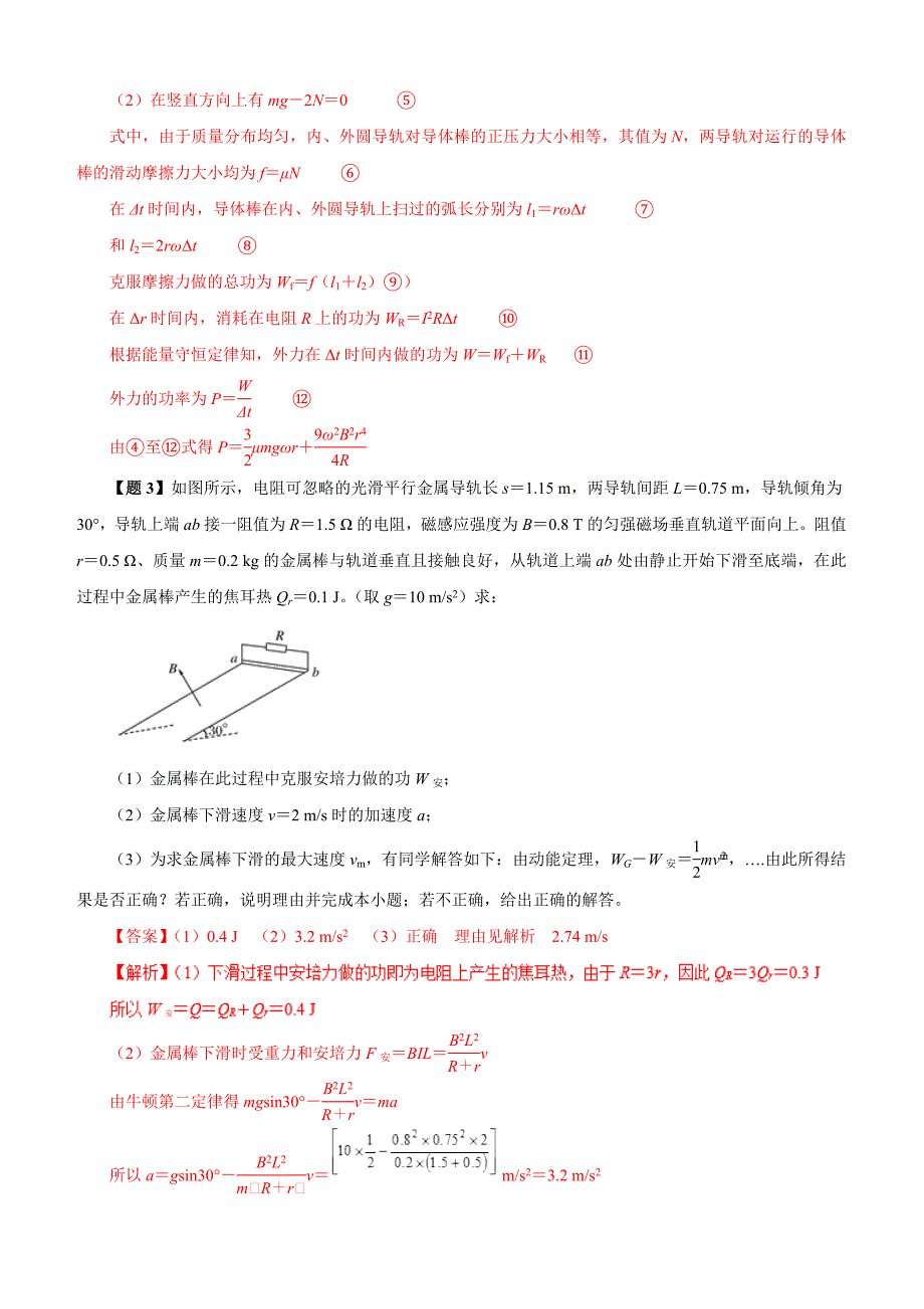 2019年高考物理双基突破：专题31-电磁感应中的能量问题（精讲）（含解析）_第3页