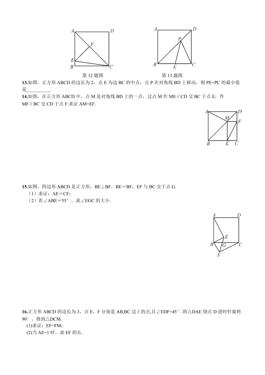 湘教版2019-2020年八年级数学下册同步练习：2.7 正方形_第3页