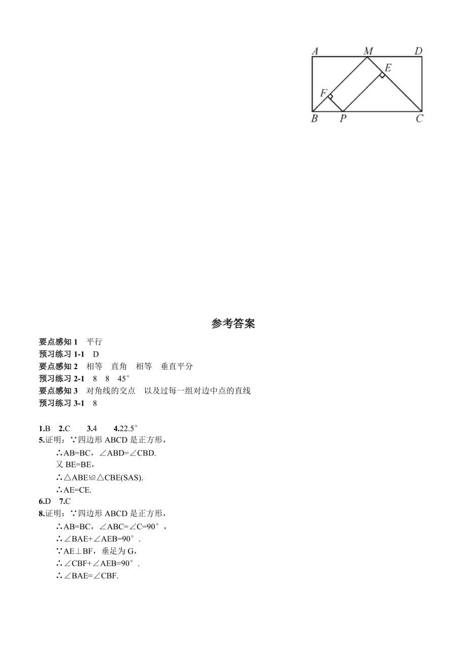 湘教版2019-2020年八年级数学下册同步练习：2.7 正方形_第5页