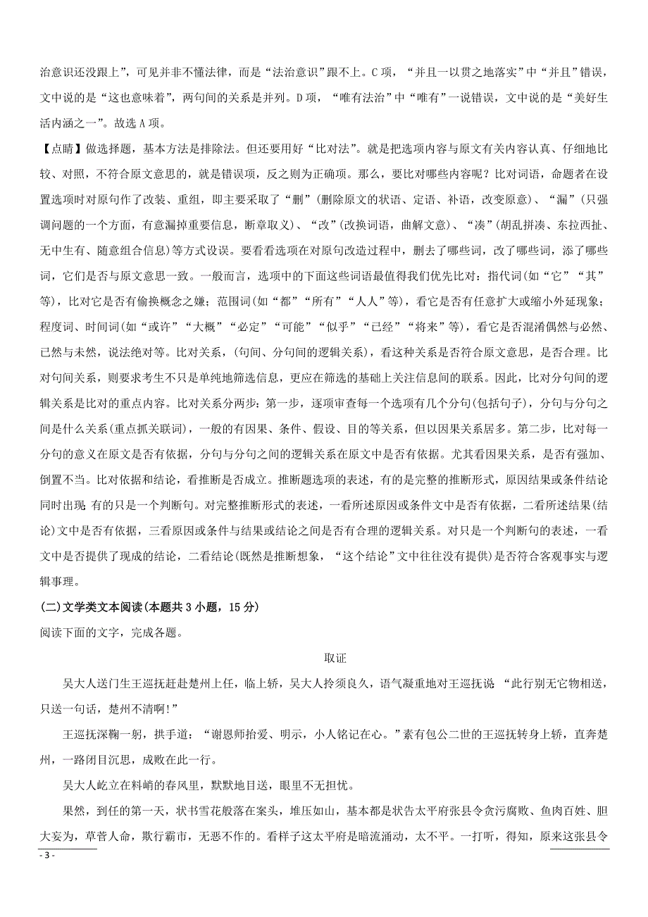 广东省揭阳市2019届高三上学期学业水平考试语文试题（含解析）_第3页