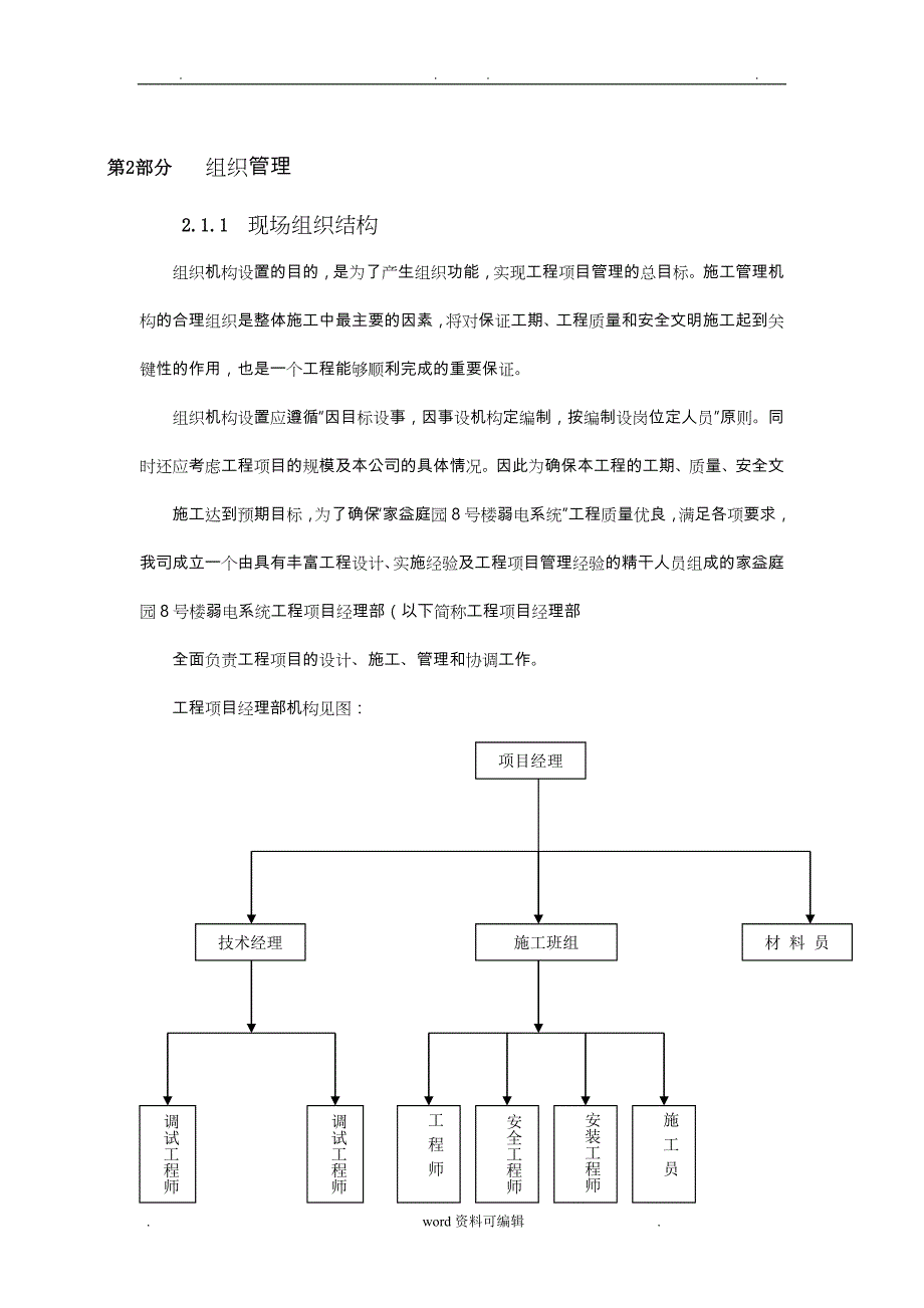 工程施工组织设计方案方案(简单)_第3页