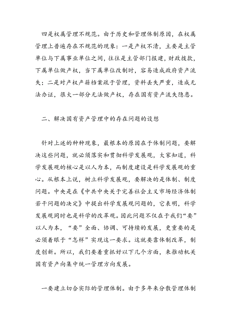 2019机关房管所学习科学发展观心得体会_第4页