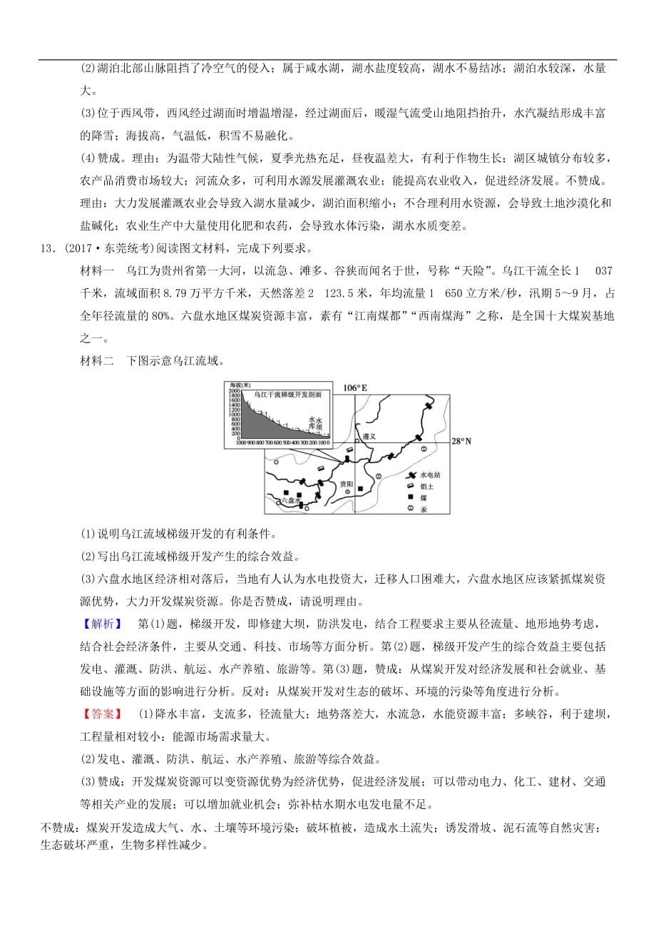 2018版高考地理二轮复习第1部分专题整合突破专题限时集训：3专题3水文含流域开发与整治复习与策略检测（含答案）_第5页