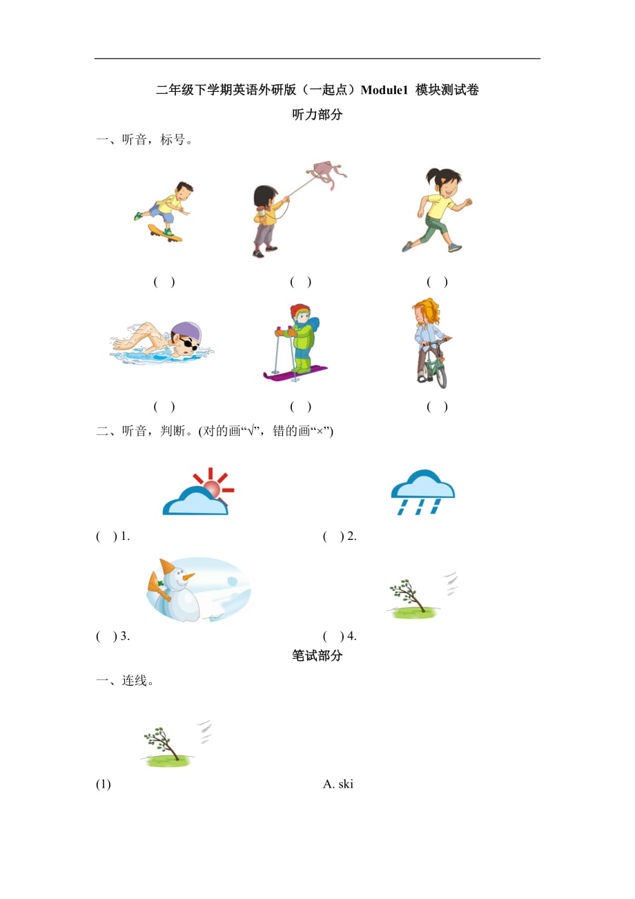 二年级下册英语单元测试Module1_模块测试卷 外研版（一起点）（含答案）_第1页