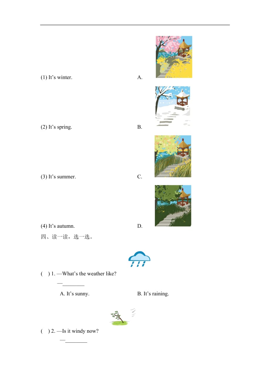 二年级下册英语单元测试Module1_模块测试卷 外研版（一起点）（含答案）_第3页