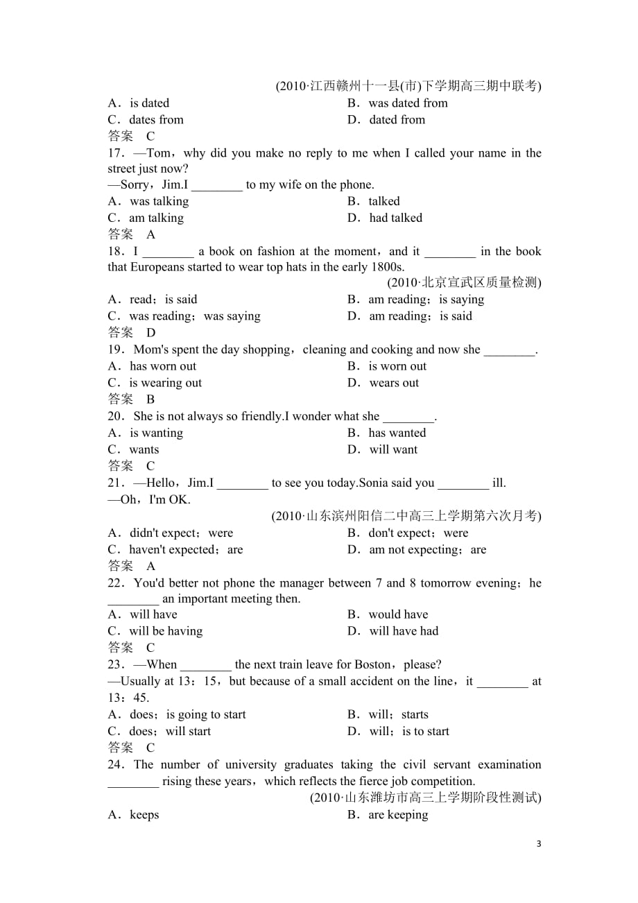 2013创新设计英语（江苏专用）语法测试5：动词时态和语态_第3页
