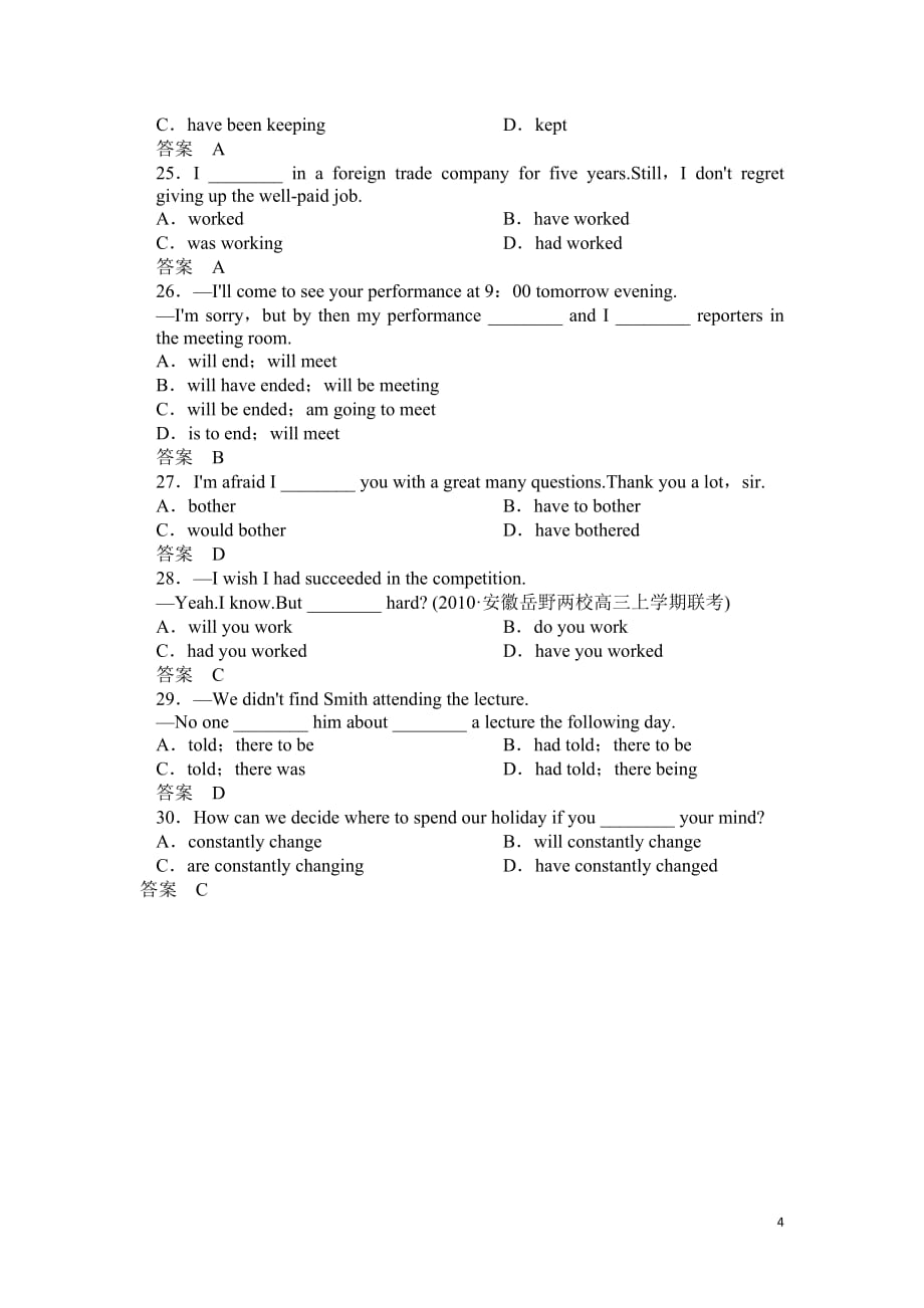 2013创新设计英语（江苏专用）语法测试5：动词时态和语态_第4页