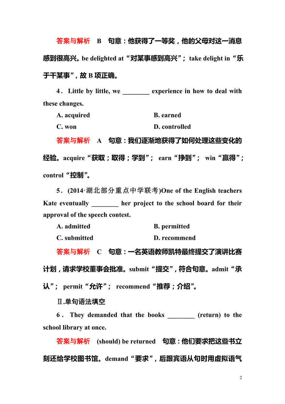 【名师一号】2015高考英语（人教版）一轮课时检测31 必修5 unit 4　making the news_第2页