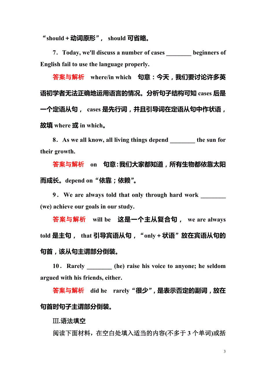 【名师一号】2015高考英语（人教版）一轮课时检测31 必修5 unit 4　making the news_第3页