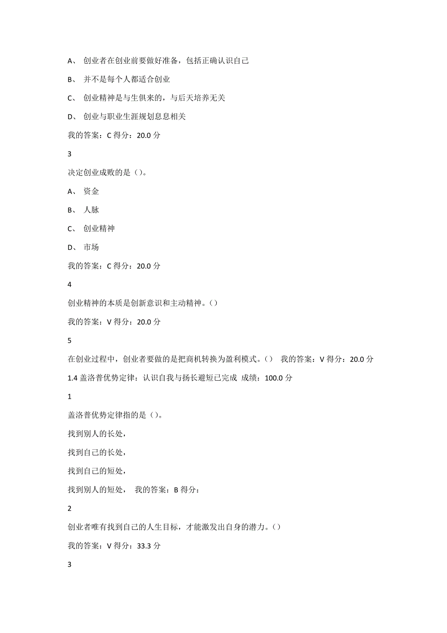 《大学生创业基础》大学生网课答案_第3页