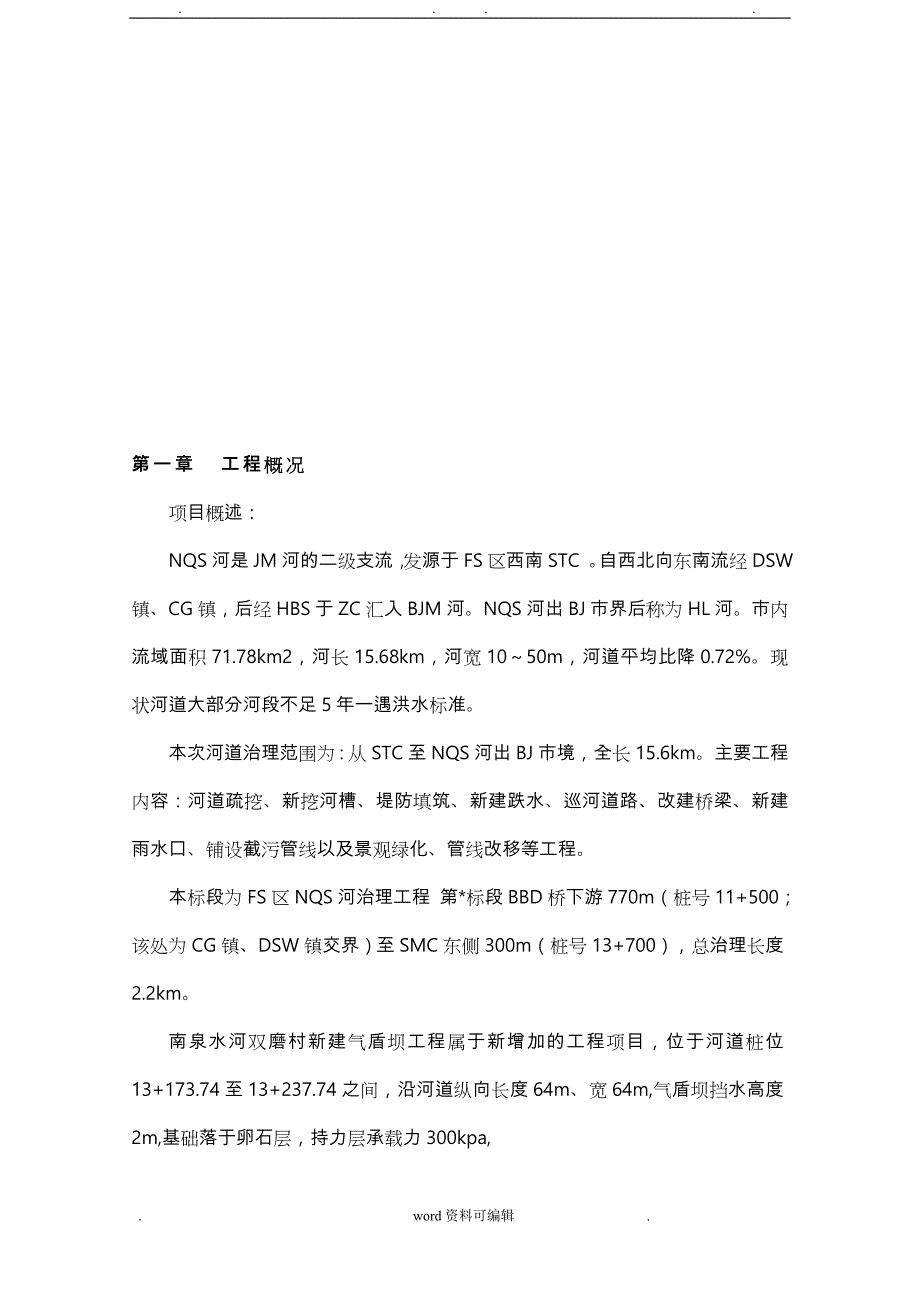 气盾坝工程施工设计方案_第2页