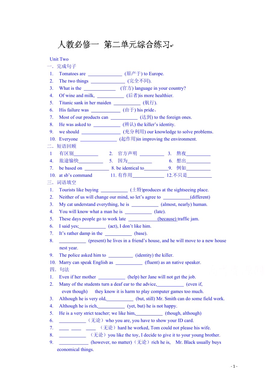 浙江省江山实验中学高一英语（必修一）训练案：必修一 第2单元综合练习（含答案）_第1页