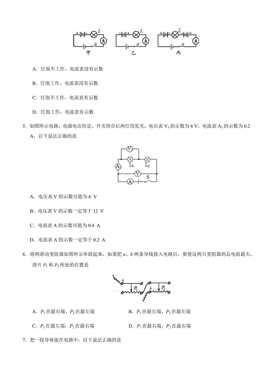 2019-2020学年人教版九年级物理上学期期末复习训练四电压电阻_第2页