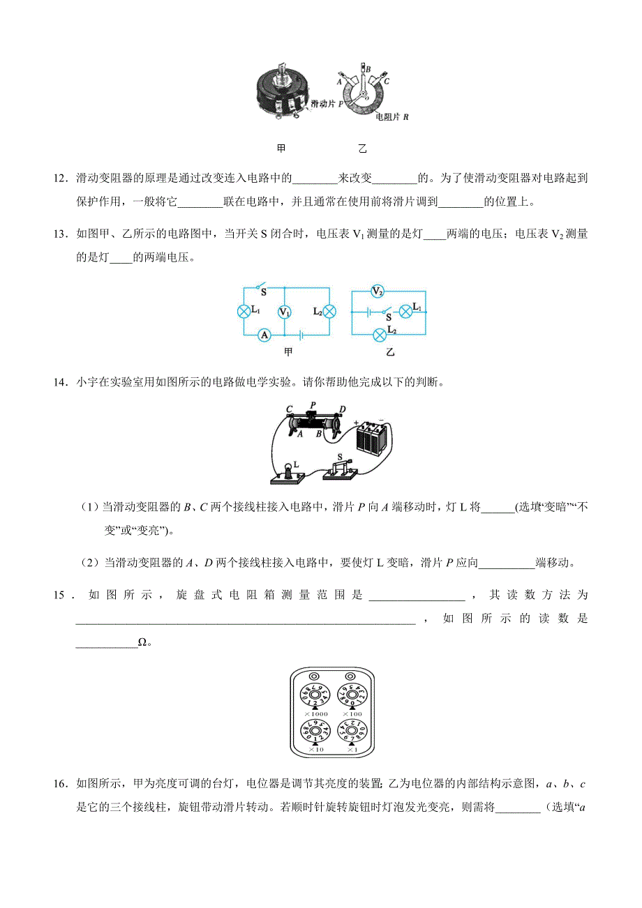 2019-2020学年人教版九年级物理上学期期末复习训练四电压电阻_第4页