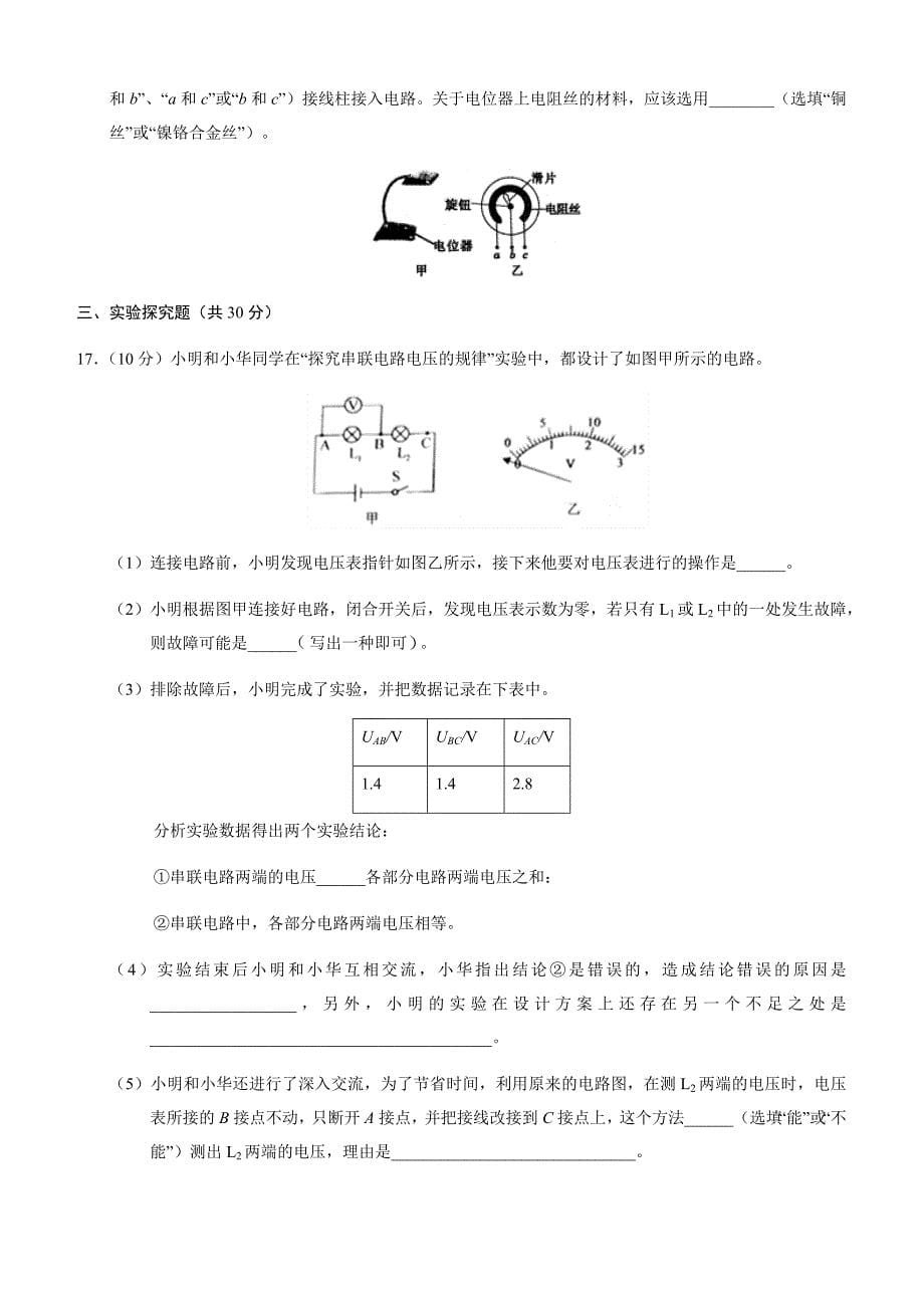 2019-2020学年人教版九年级物理上学期期末复习训练四电压电阻_第5页