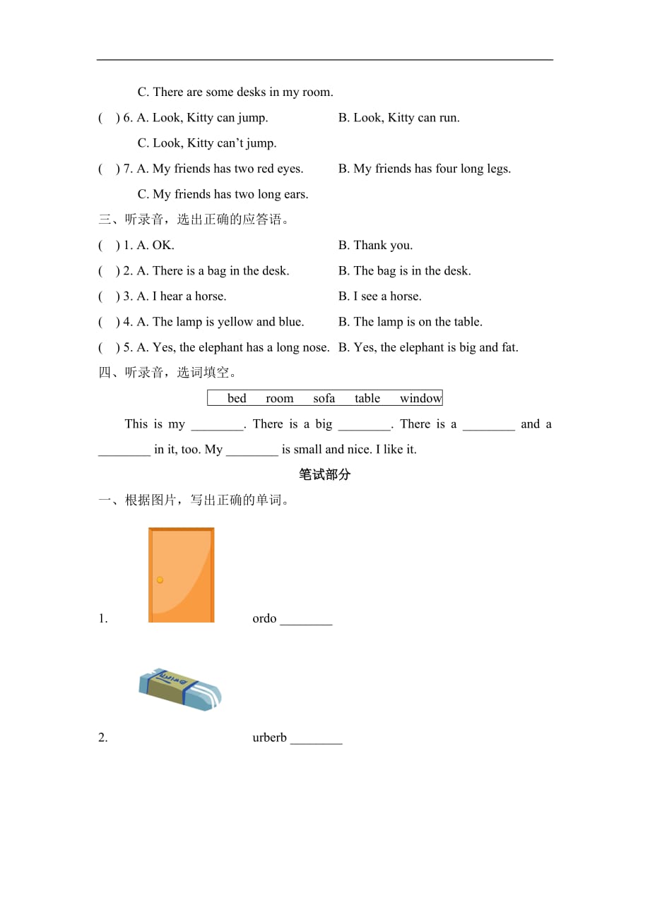 二年级下册英语单元测试 Unit3 My room单元测试卷 沪教版（含答案）_第2页