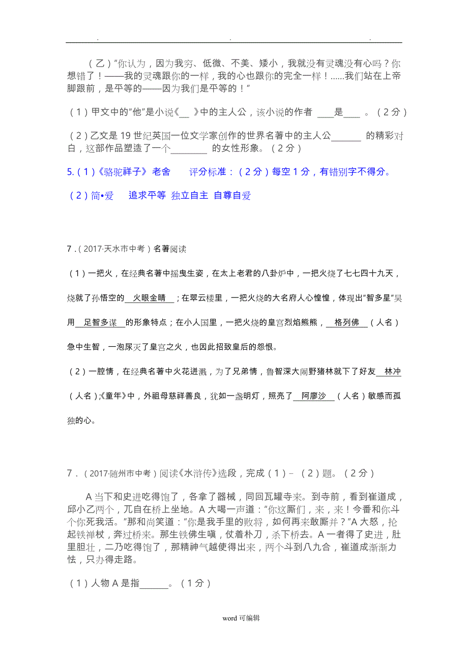 2017年全国中考语文试题分类汇编_文学常识与名著导读_第2页