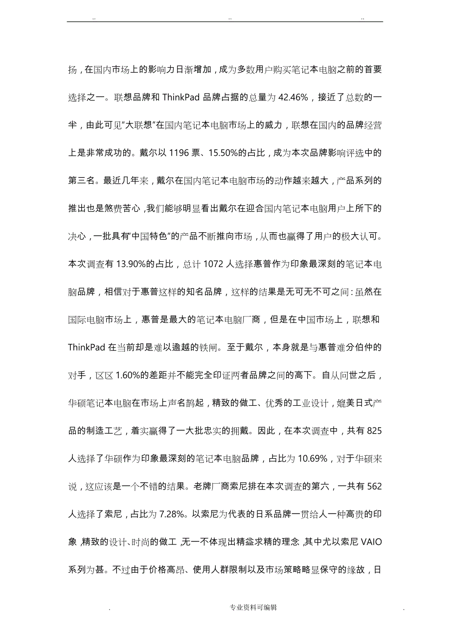 笔记本电脑市场调研报告书_第2页