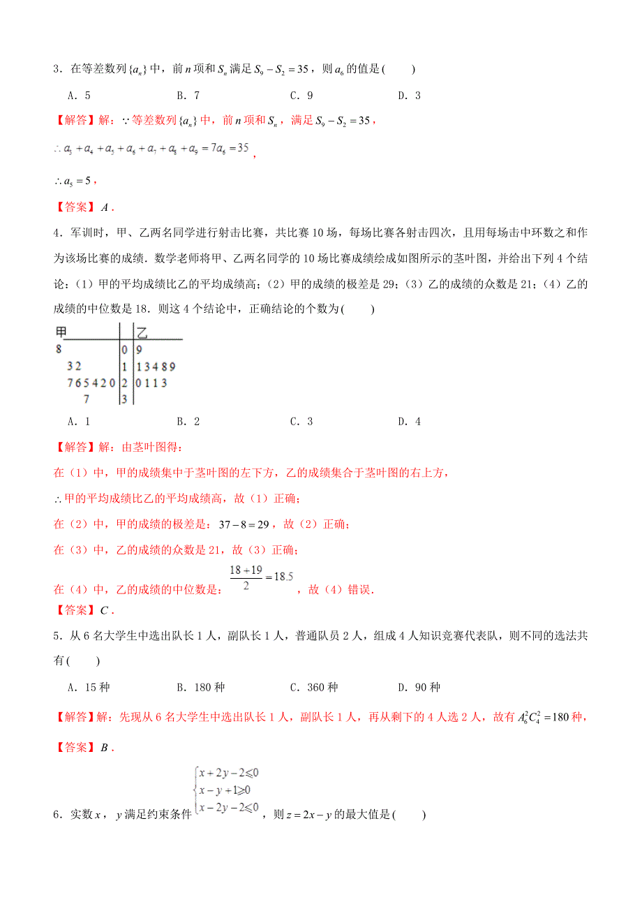 2019年高考数学仿真押题试卷五含解析_第2页