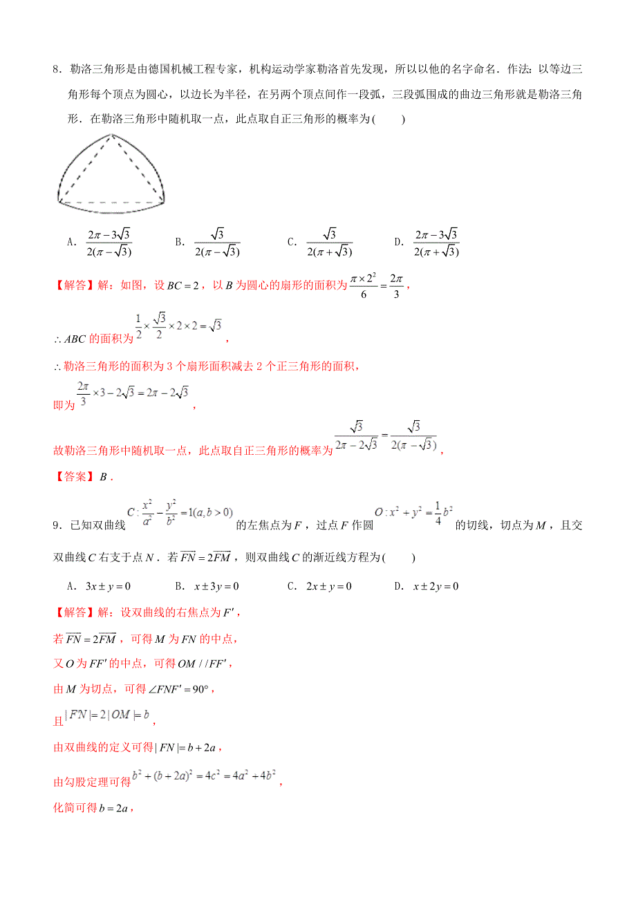 2019年高考数学仿真押题试卷五含解析_第4页