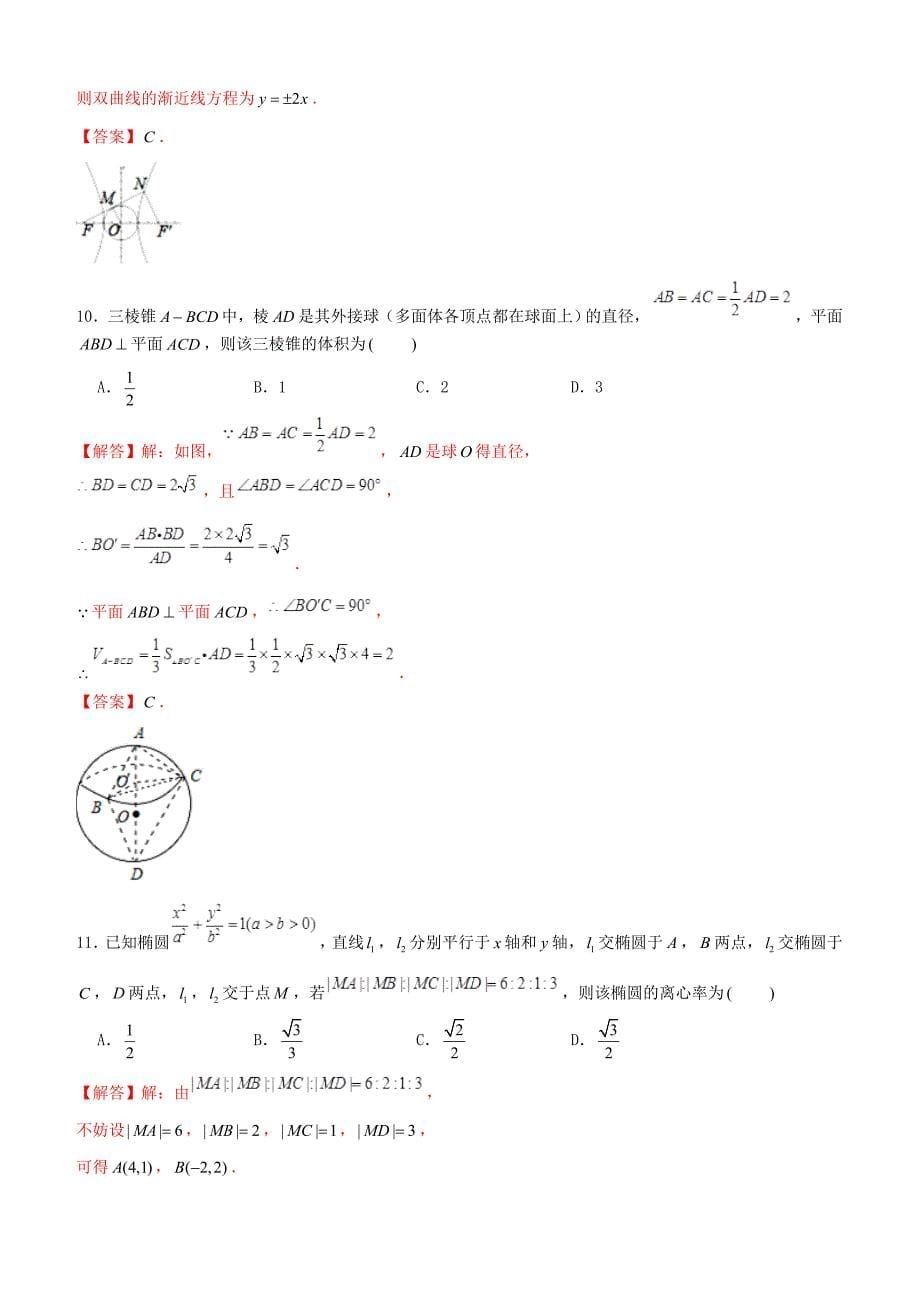 2019年高考数学仿真押题试卷五含解析_第5页