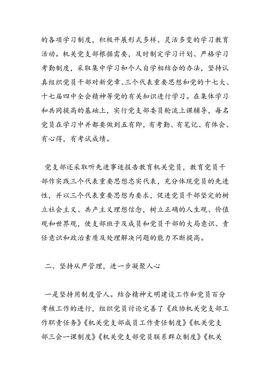 2019机关党支部先进事迹_第2页