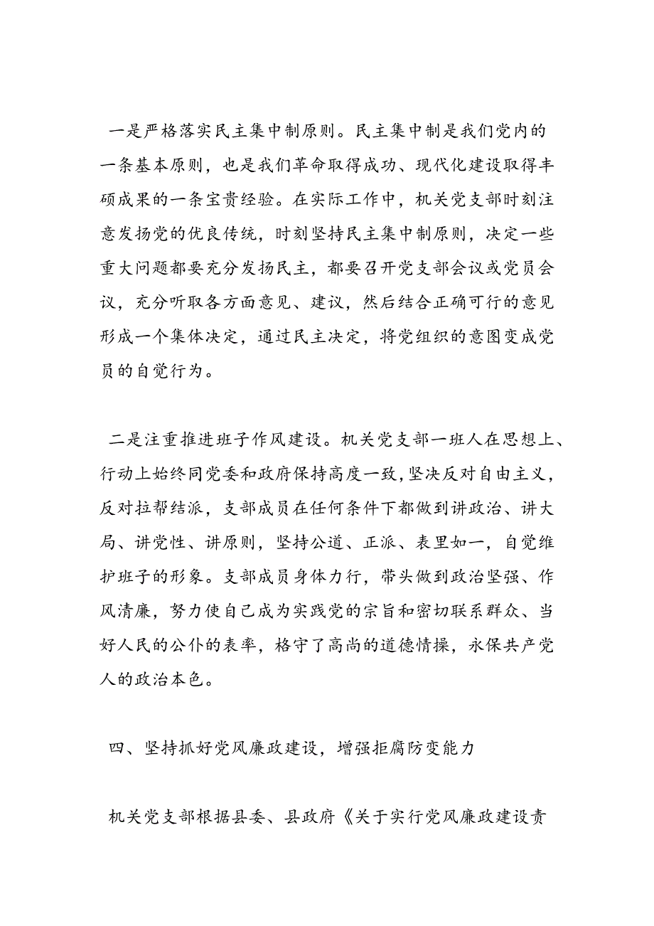 2019机关党支部先进事迹_第4页