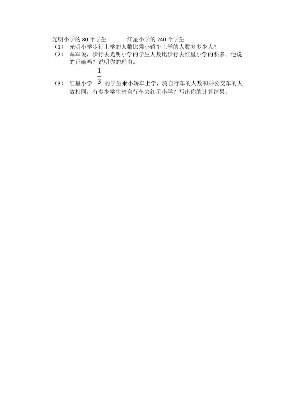 四年级上册数学试卷-学业质量监测 人教版（无答案）_第5页