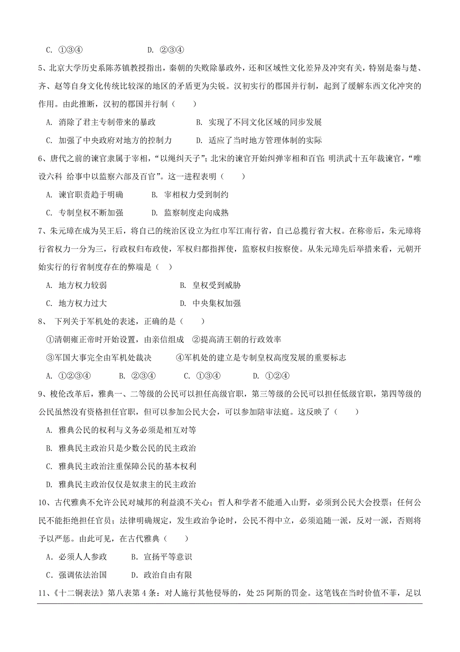 安徽省2018-2019学年高二4月月考历史试题（含答案）_第2页