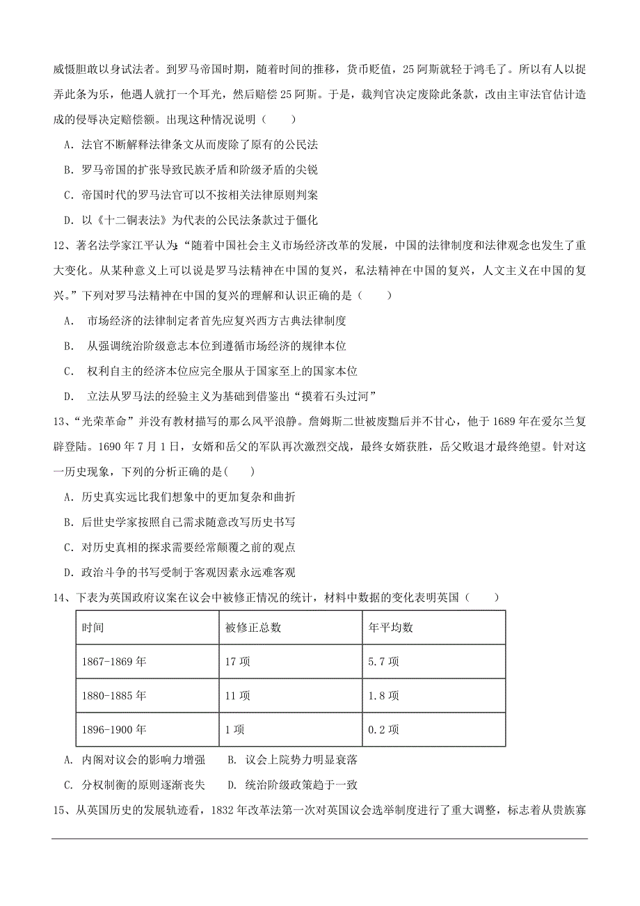 安徽省2018-2019学年高二4月月考历史试题（含答案）_第3页