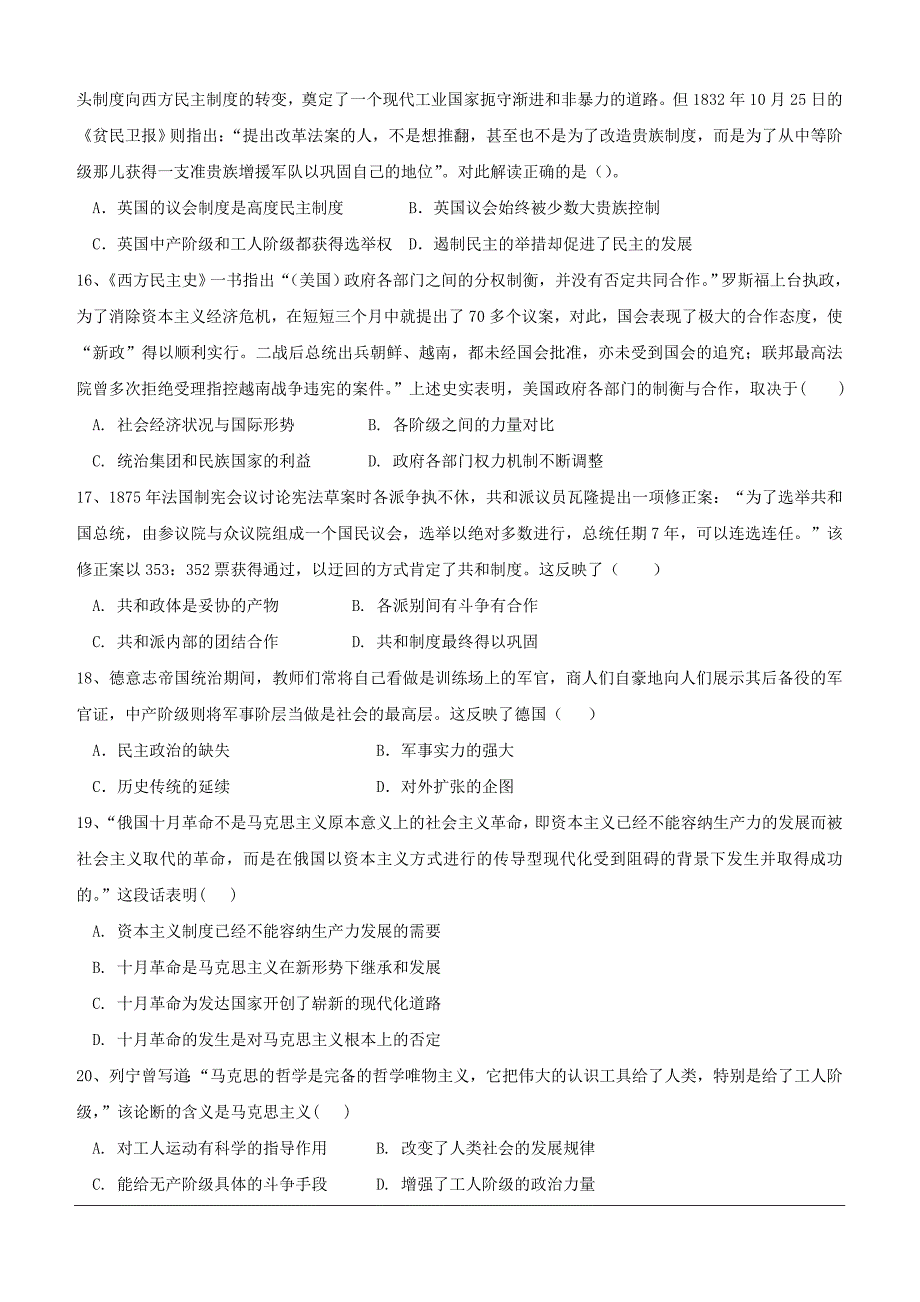 安徽省2018-2019学年高二4月月考历史试题（含答案）_第4页