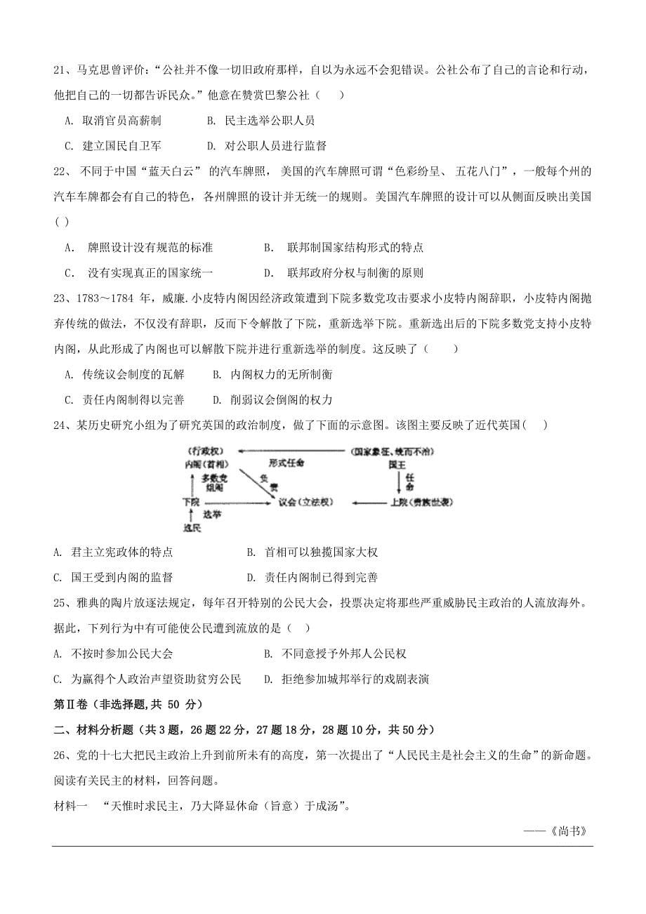 安徽省2018-2019学年高二4月月考历史试题（含答案）_第5页